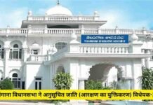 तेलंगाना विधानसभा ने अनुसूचित जाति (आरक्षण का युक्तिकरण) विधेयक-2025 पारित तेलंगाना विधानसभा ने अनुसूचित जाति